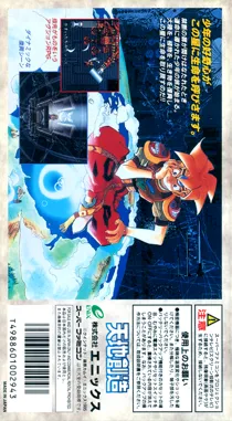 Tenchi Souzou (Japan) box cover back